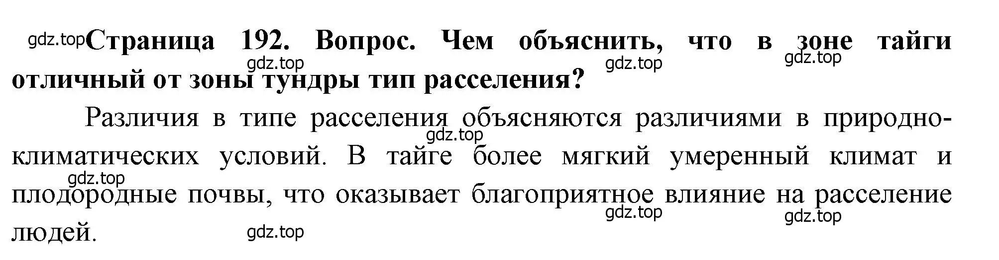 Решение номер 1 (страница 192) гдз по географии 8 класс Алексеев, Низовцев, учебник