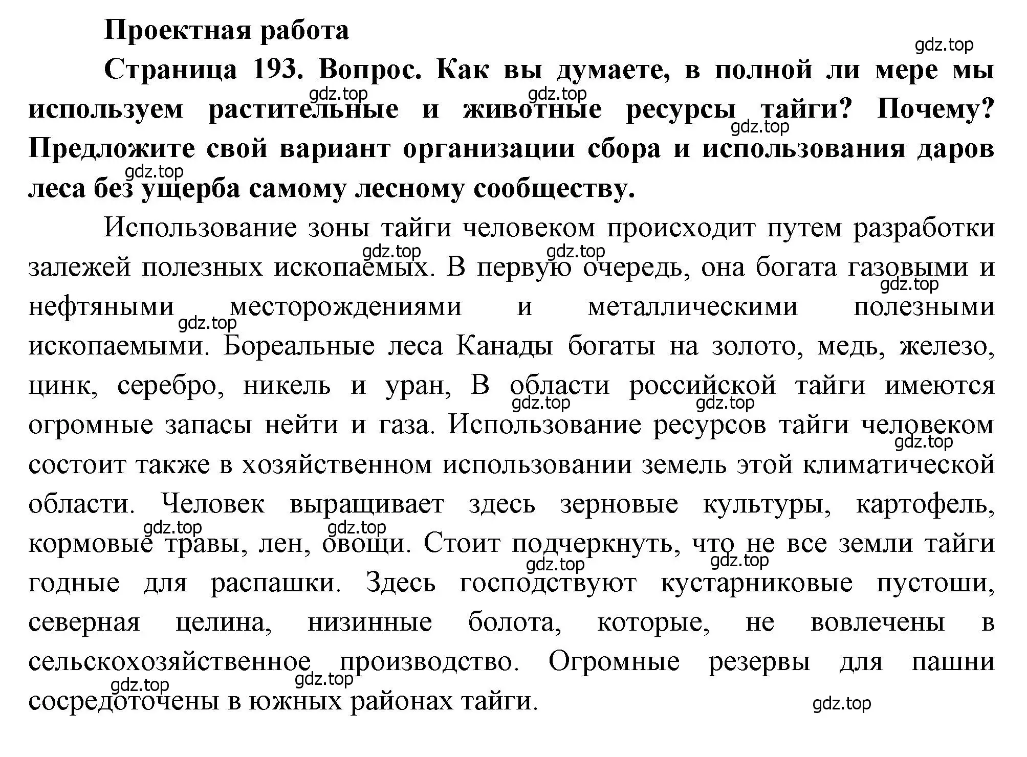 Решение  Проектная работа (страница 196) гдз по географии 8 класс Алексеев, Низовцев, учебник