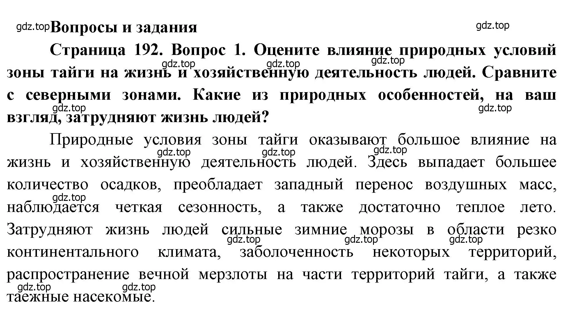 Решение номер 1 (страница 195) гдз по географии 8 класс Алексеев, Низовцев, учебник