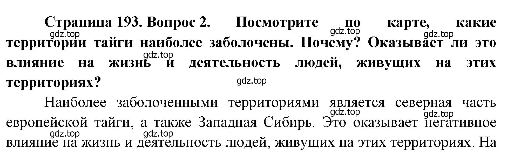 Решение номер 2 (страница 196) гдз по географии 8 класс Алексеев, Низовцев, учебник