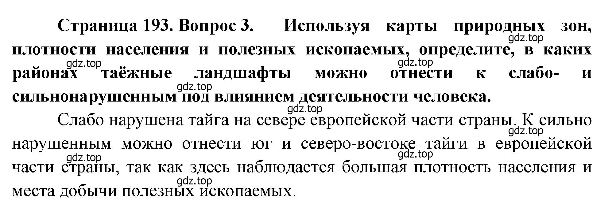 Решение номер 3 (страница 196) гдз по географии 8 класс Алексеев, Низовцев, учебник