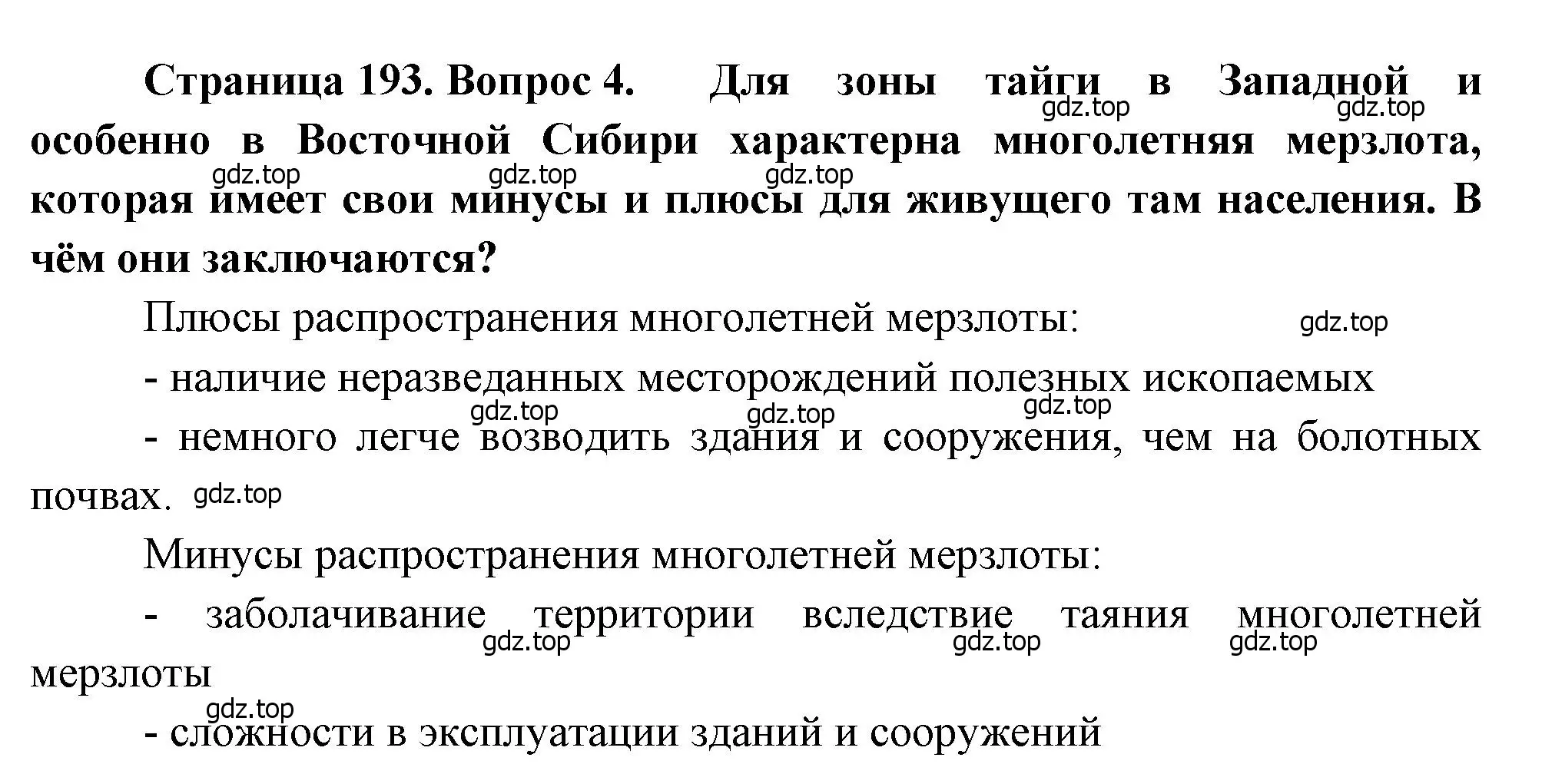 Решение номер 4 (страница 196) гдз по географии 8 класс Алексеев, Низовцев, учебник