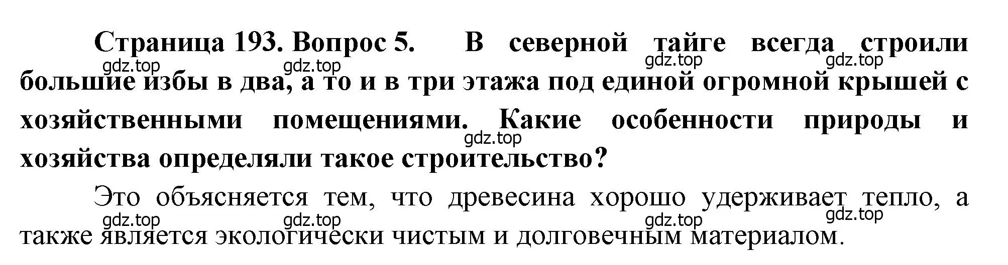 Решение номер 5 (страница 196) гдз по географии 8 класс Алексеев, Низовцев, учебник