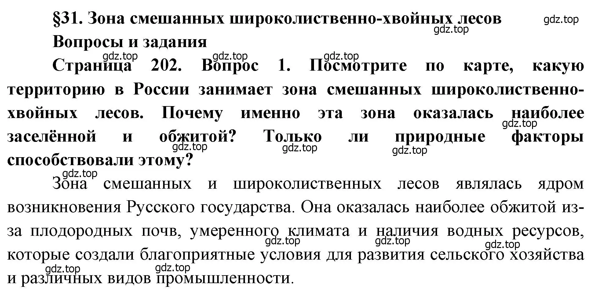 Решение номер 1 (страница 202) гдз по географии 8 класс Алексеев, Низовцев, учебник