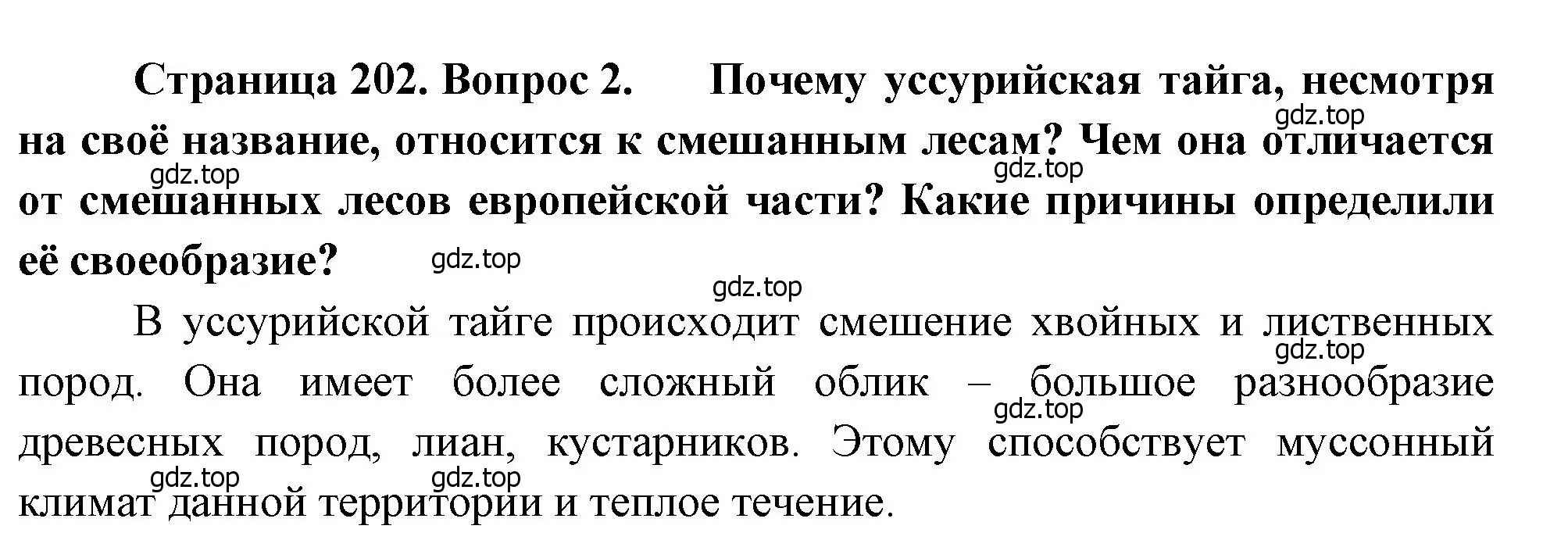 Решение номер 2 (страница 202) гдз по географии 8 класс Алексеев, Низовцев, учебник