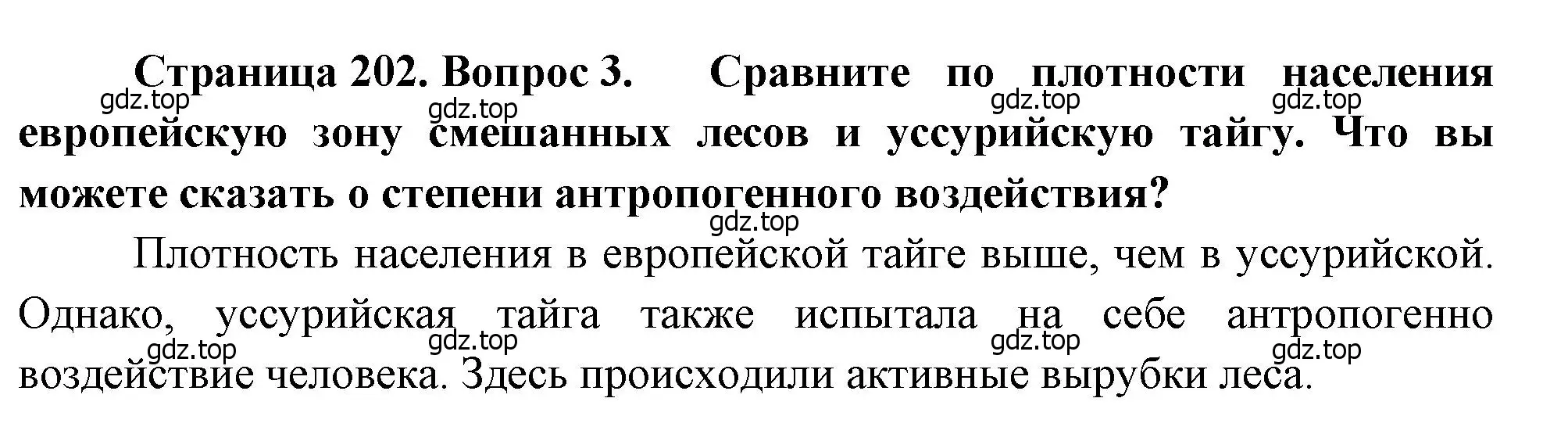 Решение номер 3 (страница 202) гдз по географии 8 класс Алексеев, Низовцев, учебник