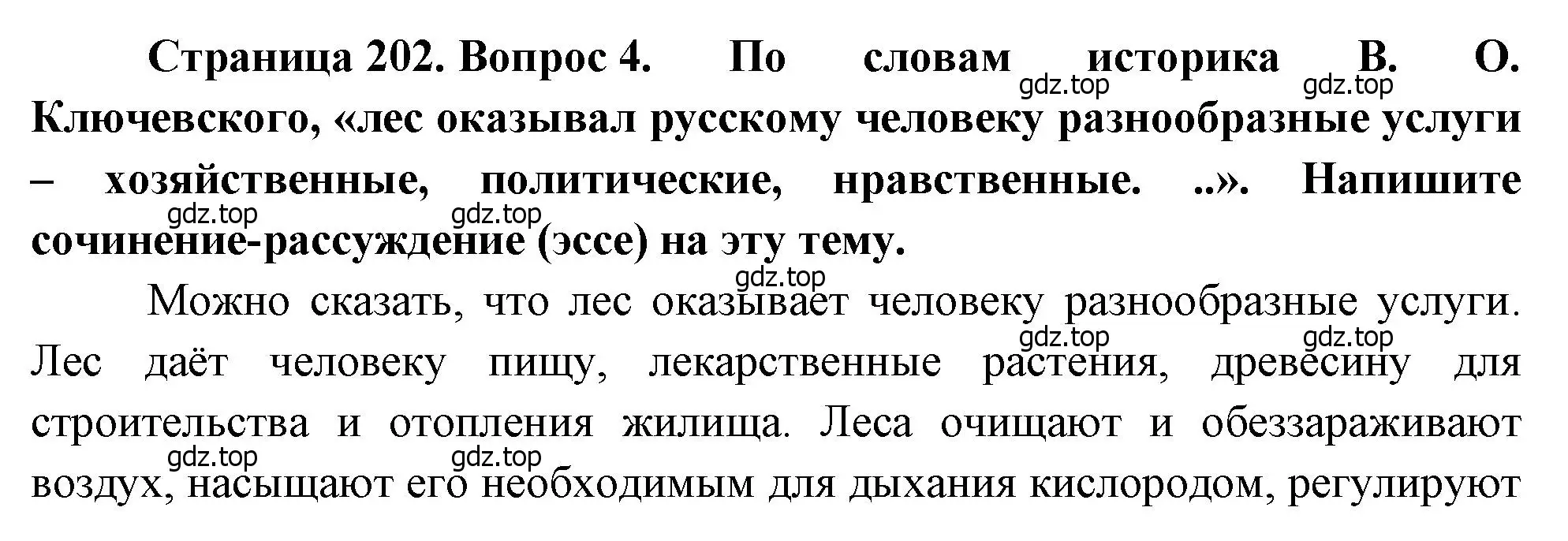 Решение номер 4 (страница 202) гдз по географии 8 класс Алексеев, Низовцев, учебник