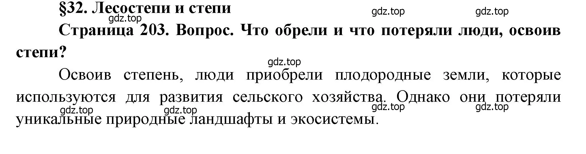 Решение  ? (страница 203) гдз по географии 8 класс Алексеев, Низовцев, учебник