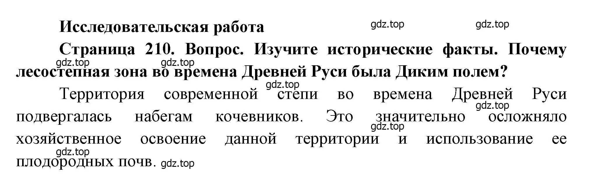 Решение  Исследовательская работа (страница 210) гдз по географии 8 класс Алексеев, Низовцев, учебник