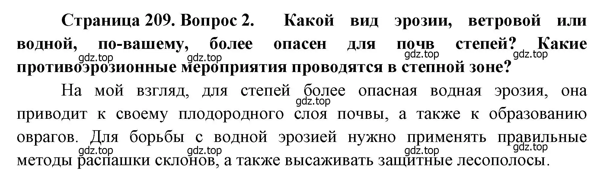 Решение номер 2 (страница 209) гдз по географии 8 класс Алексеев, Низовцев, учебник