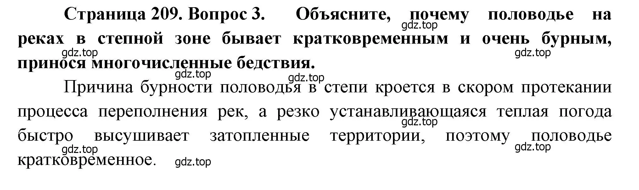 Решение номер 3 (страница 209) гдз по географии 8 класс Алексеев, Низовцев, учебник