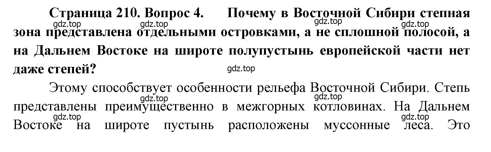 Решение номер 4 (страница 210) гдз по географии 8 класс Алексеев, Низовцев, учебник