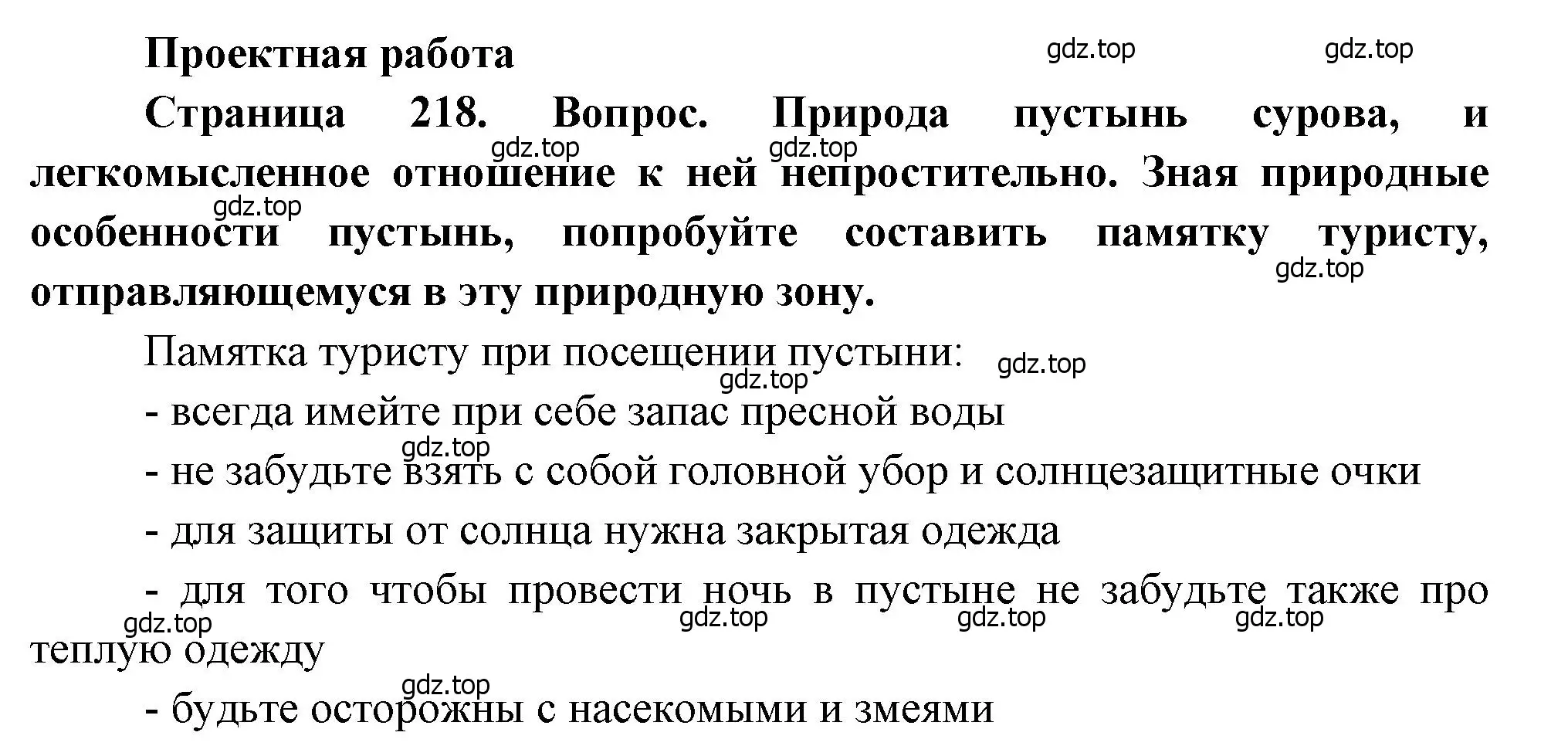 Решение  Проектная работа (страница 218) гдз по географии 8 класс Алексеев, Низовцев, учебник