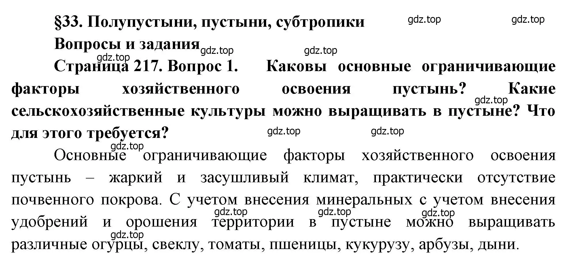 Решение номер 1 (страница 217) гдз по географии 8 класс Алексеев, Низовцев, учебник