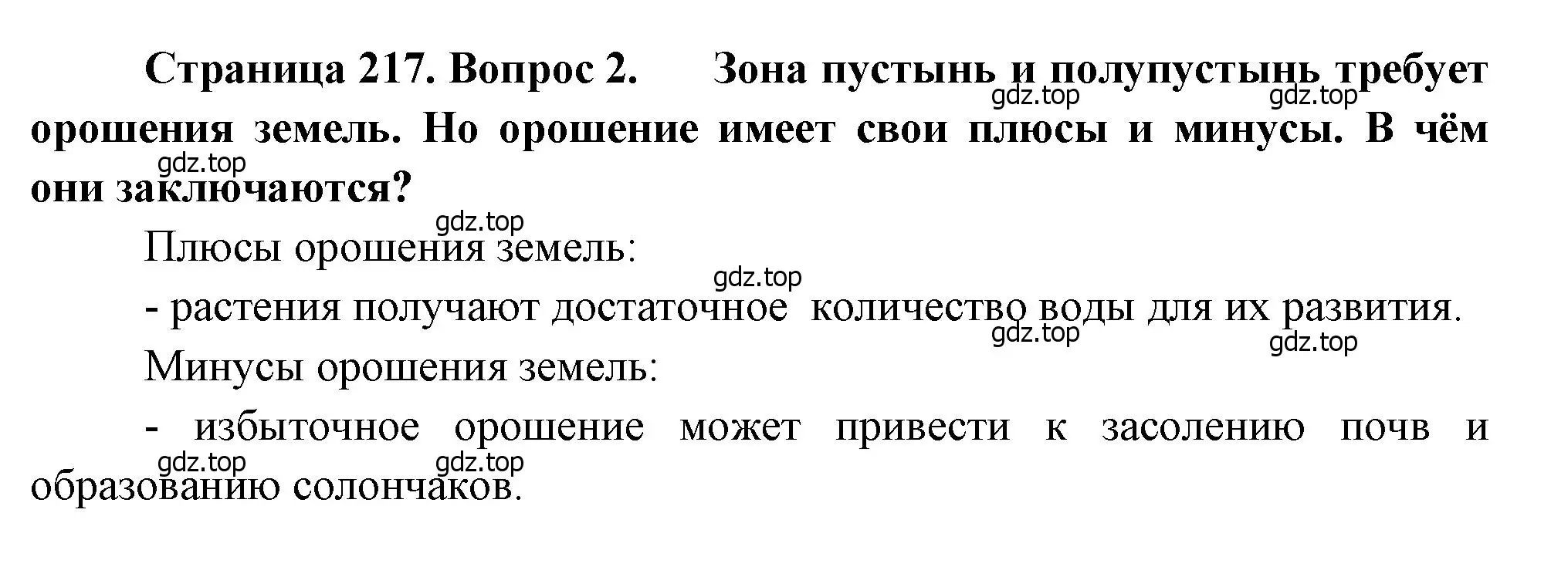 Решение номер 2 (страница 217) гдз по географии 8 класс Алексеев, Низовцев, учебник