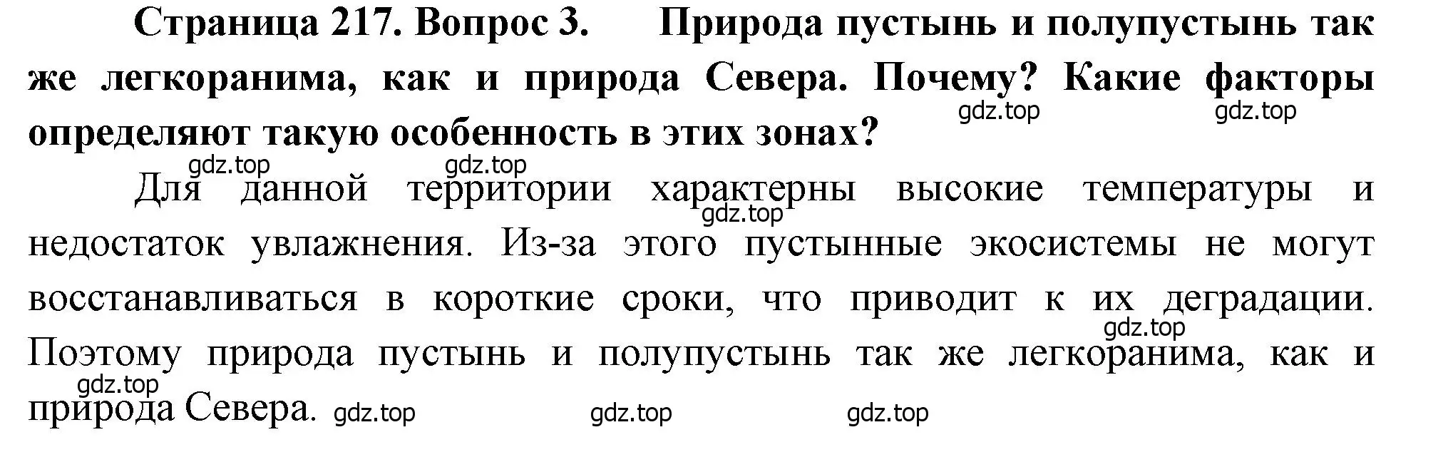 Решение номер 3 (страница 217) гдз по географии 8 класс Алексеев, Низовцев, учебник