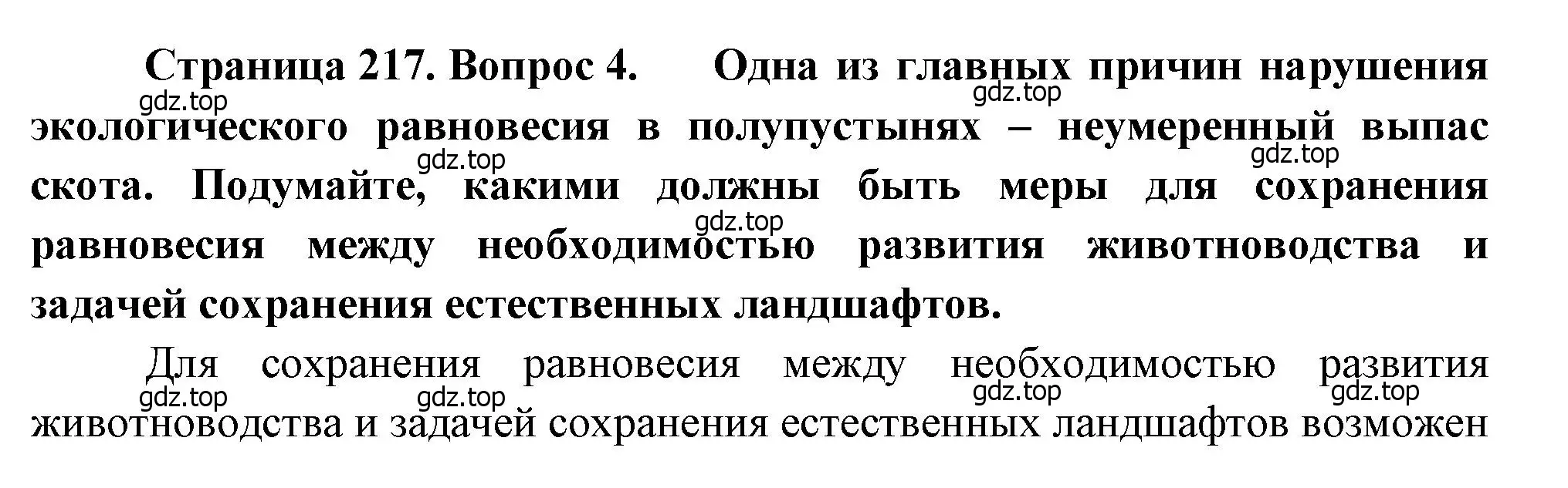 Решение номер 4 (страница 217) гдз по географии 8 класс Алексеев, Низовцев, учебник