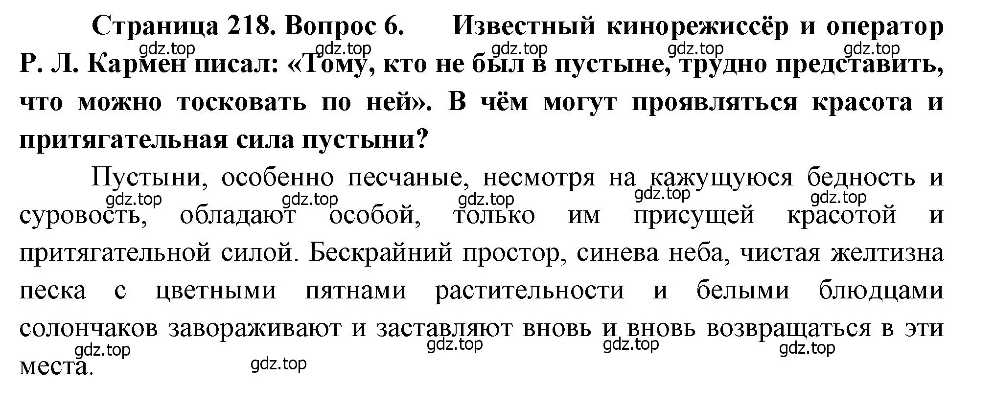 Решение номер 6 (страница 217) гдз по географии 8 класс Алексеев, Низовцев, учебник