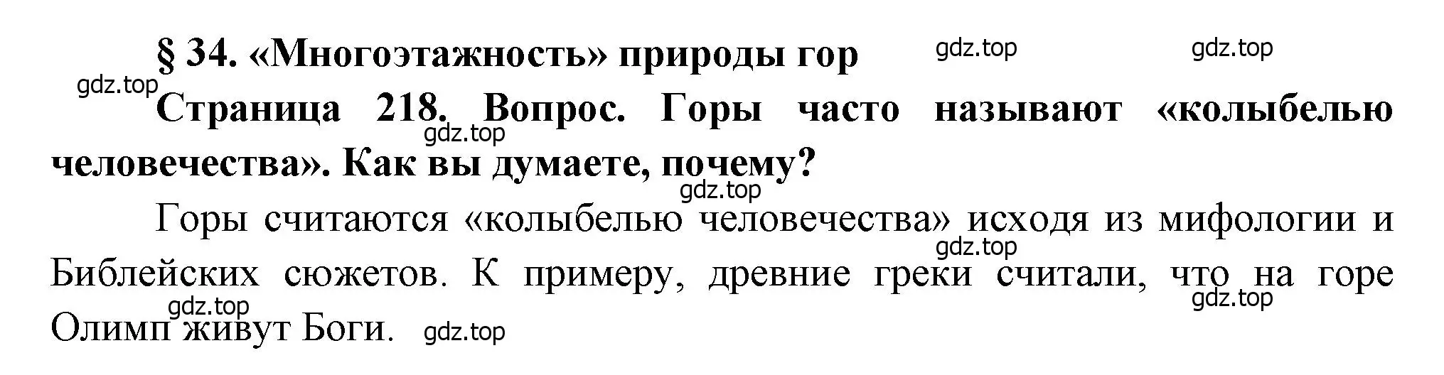 Решение  ? (страница 218) гдз по географии 8 класс Алексеев, Низовцев, учебник