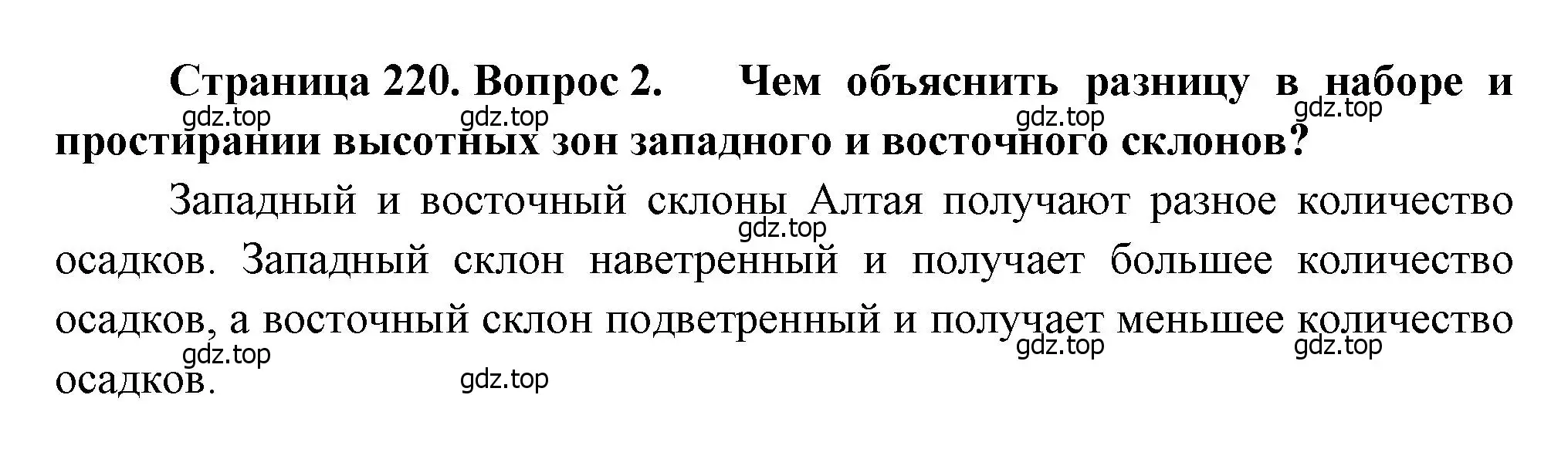 Решение номер 2 (страница 220) гдз по географии 8 класс Алексеев, Низовцев, учебник