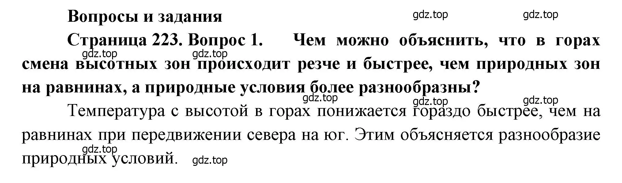 Решение номер 1 (страница 223) гдз по географии 8 класс Алексеев, Низовцев, учебник