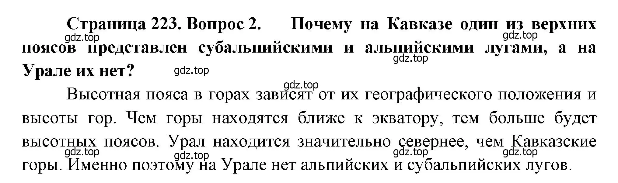 Решение номер 2 (страница 223) гдз по географии 8 класс Алексеев, Низовцев, учебник