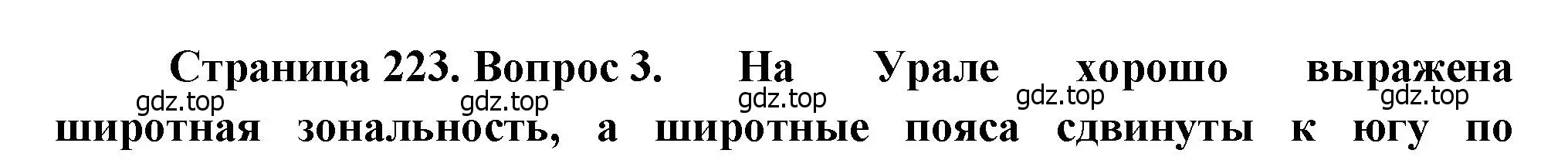 Решение номер 3 (страница 223) гдз по географии 8 класс Алексеев, Низовцев, учебник