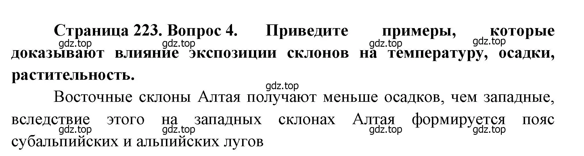 Решение номер 4 (страница 223) гдз по географии 8 класс Алексеев, Низовцев, учебник