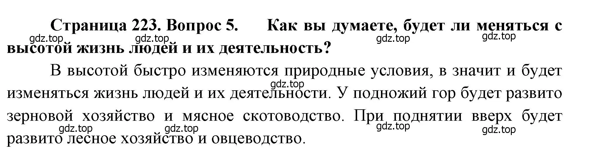 Решение номер 5 (страница 223) гдз по географии 8 класс Алексеев, Низовцев, учебник