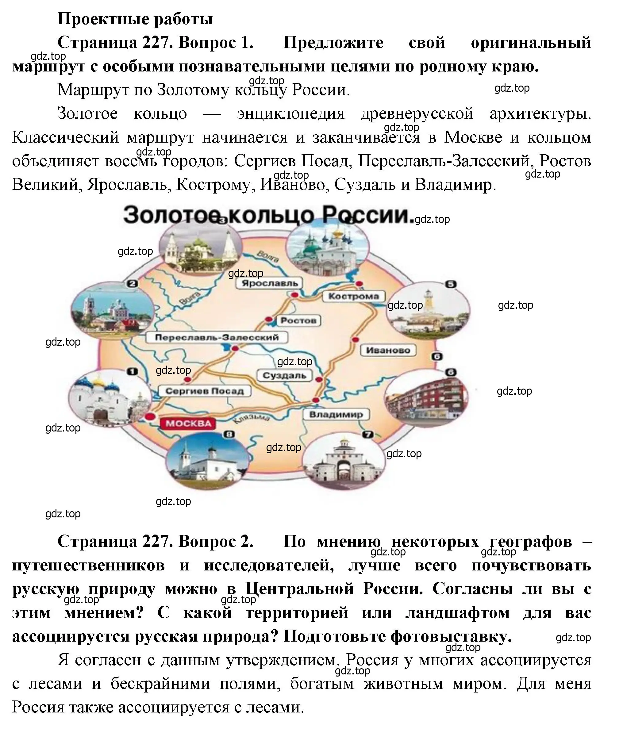 Решение  Проектная работа (страница 227) гдз по географии 8 класс Алексеев, Низовцев, учебник