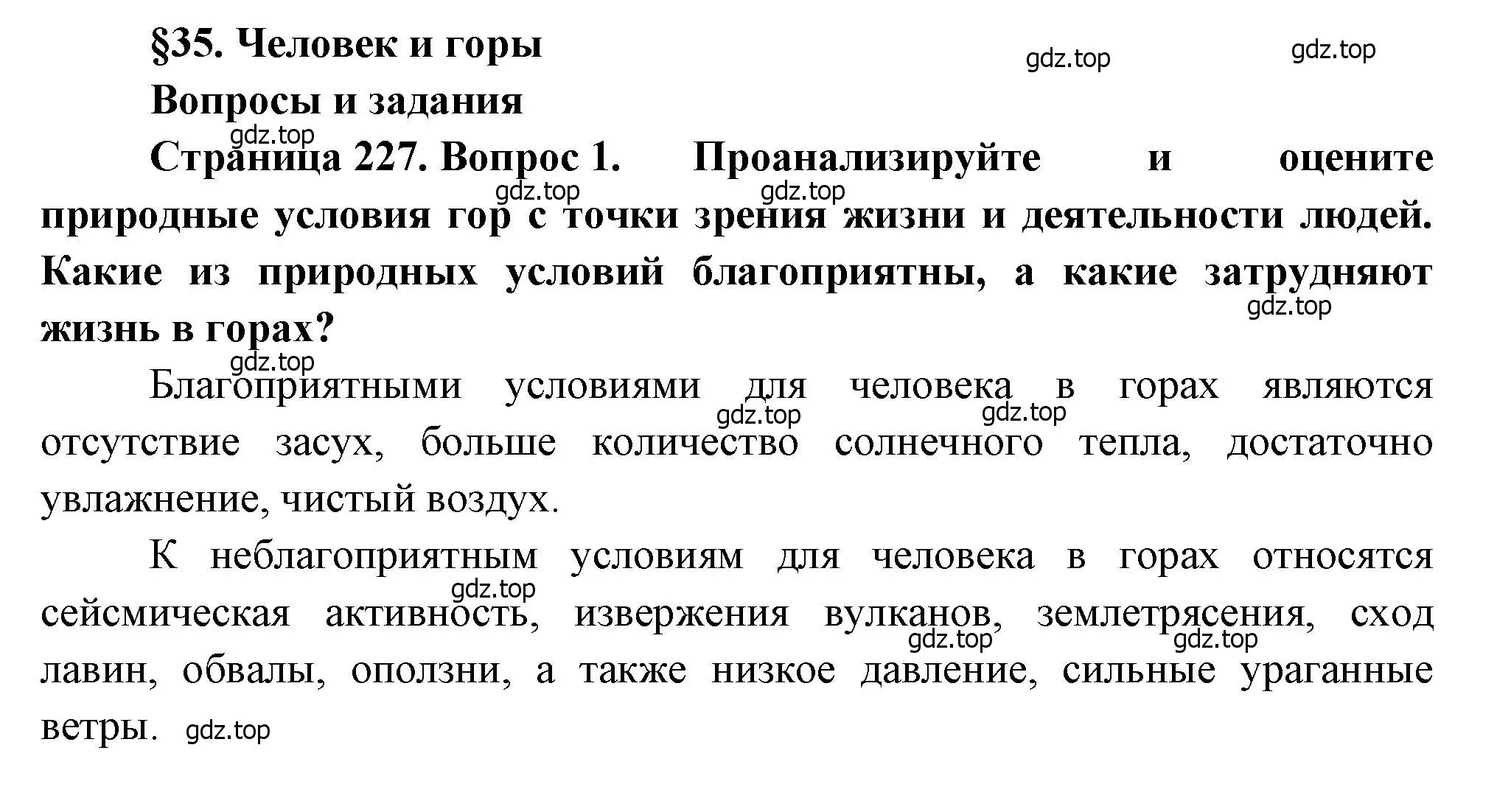 Решение номер 1 (страница 227) гдз по географии 8 класс Алексеев, Низовцев, учебник