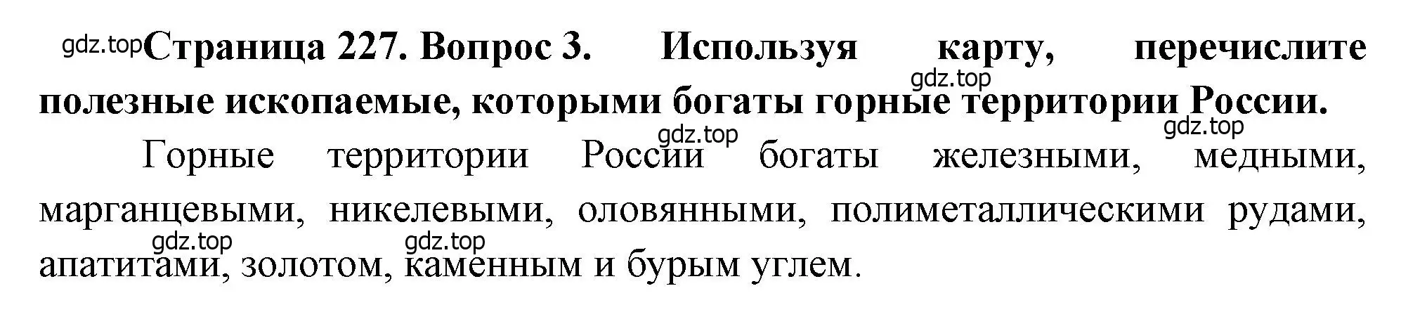 Решение номер 3 (страница 227) гдз по географии 8 класс Алексеев, Низовцев, учебник