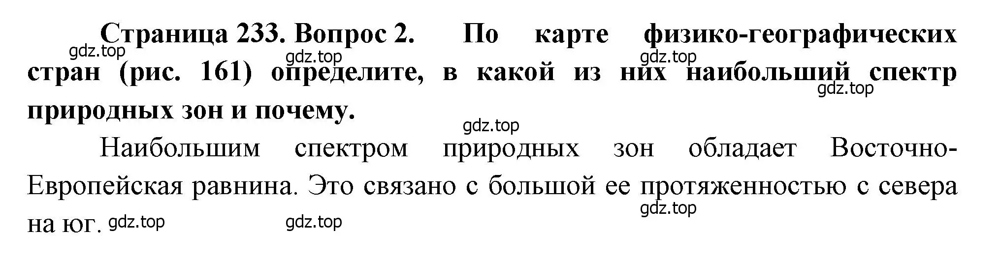 Решение номер 2 (страница 233) гдз по географии 8 класс Алексеев, Низовцев, учебник