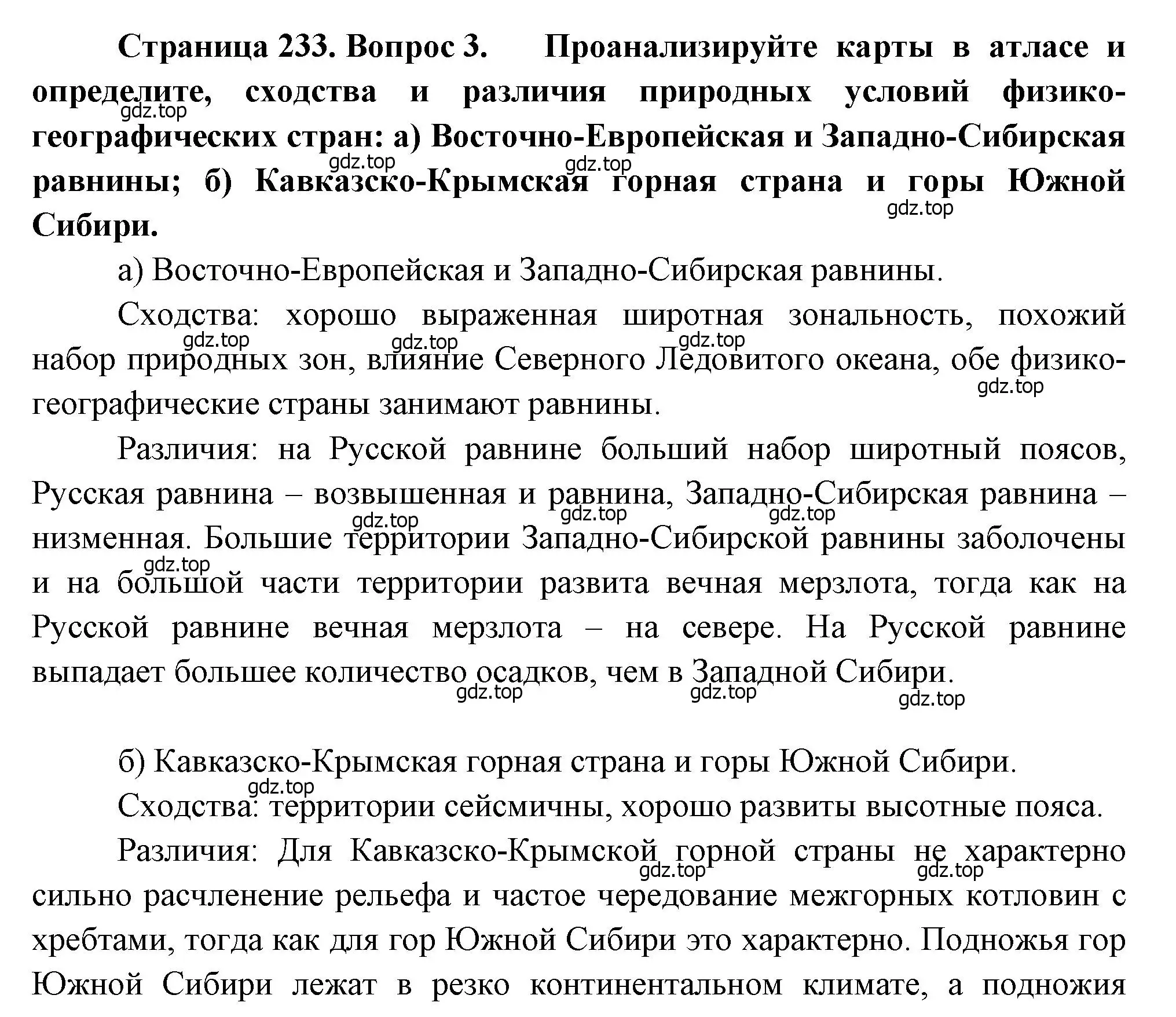 Решение номер 3 (страница 233) гдз по географии 8 класс Алексеев, Низовцев, учебник