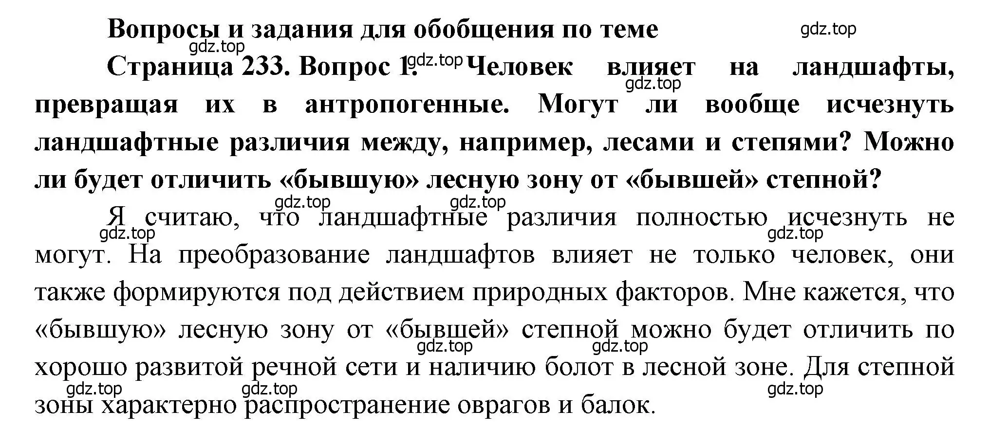 Решение номер 1 (страница 233) гдз по географии 8 класс Алексеев, Низовцев, учебник