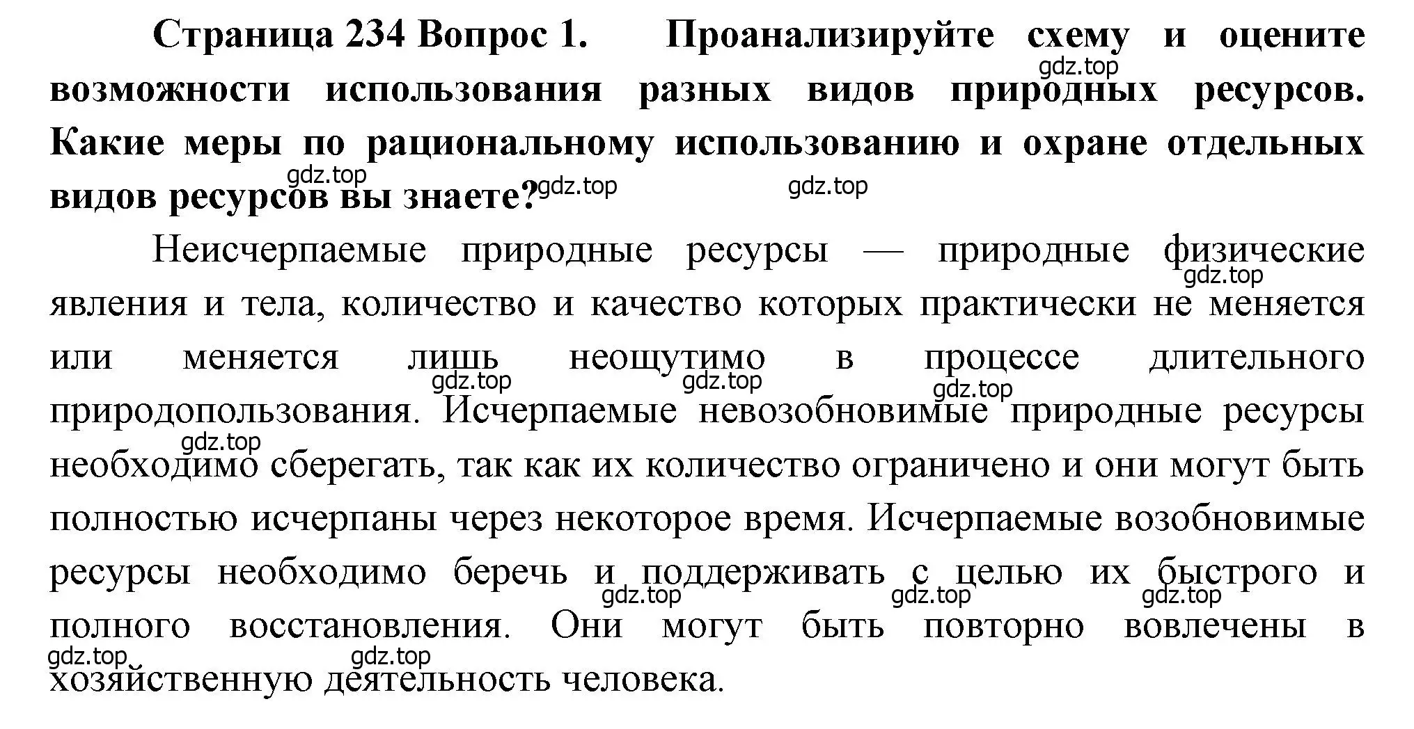 Решение номер 1 (страница 234) гдз по географии 8 класс Алексеев, Низовцев, учебник