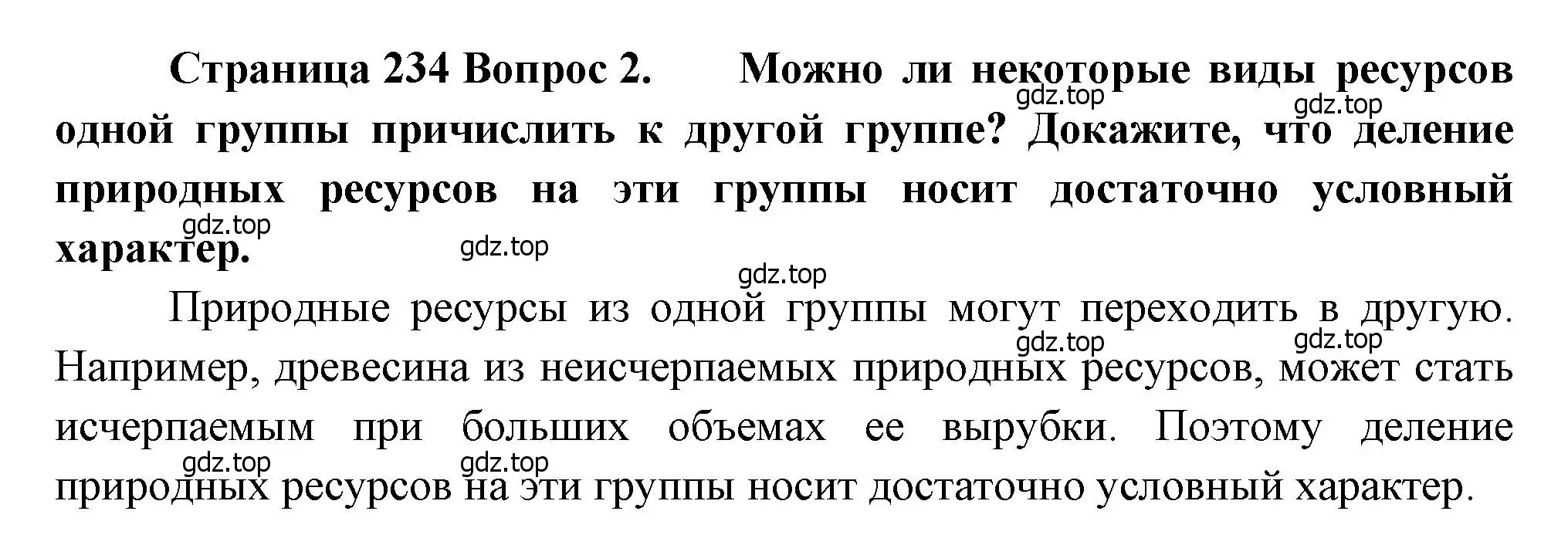 Решение номер 2 (страница 234) гдз по географии 8 класс Алексеев, Низовцев, учебник