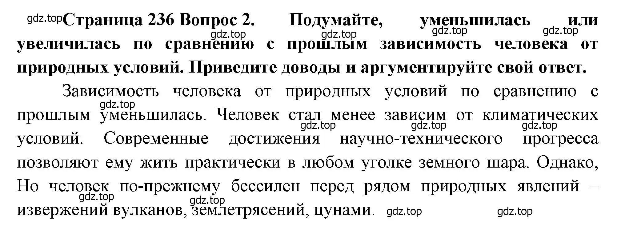 Решение номер 2 (страница 236) гдз по географии 8 класс Алексеев, Низовцев, учебник