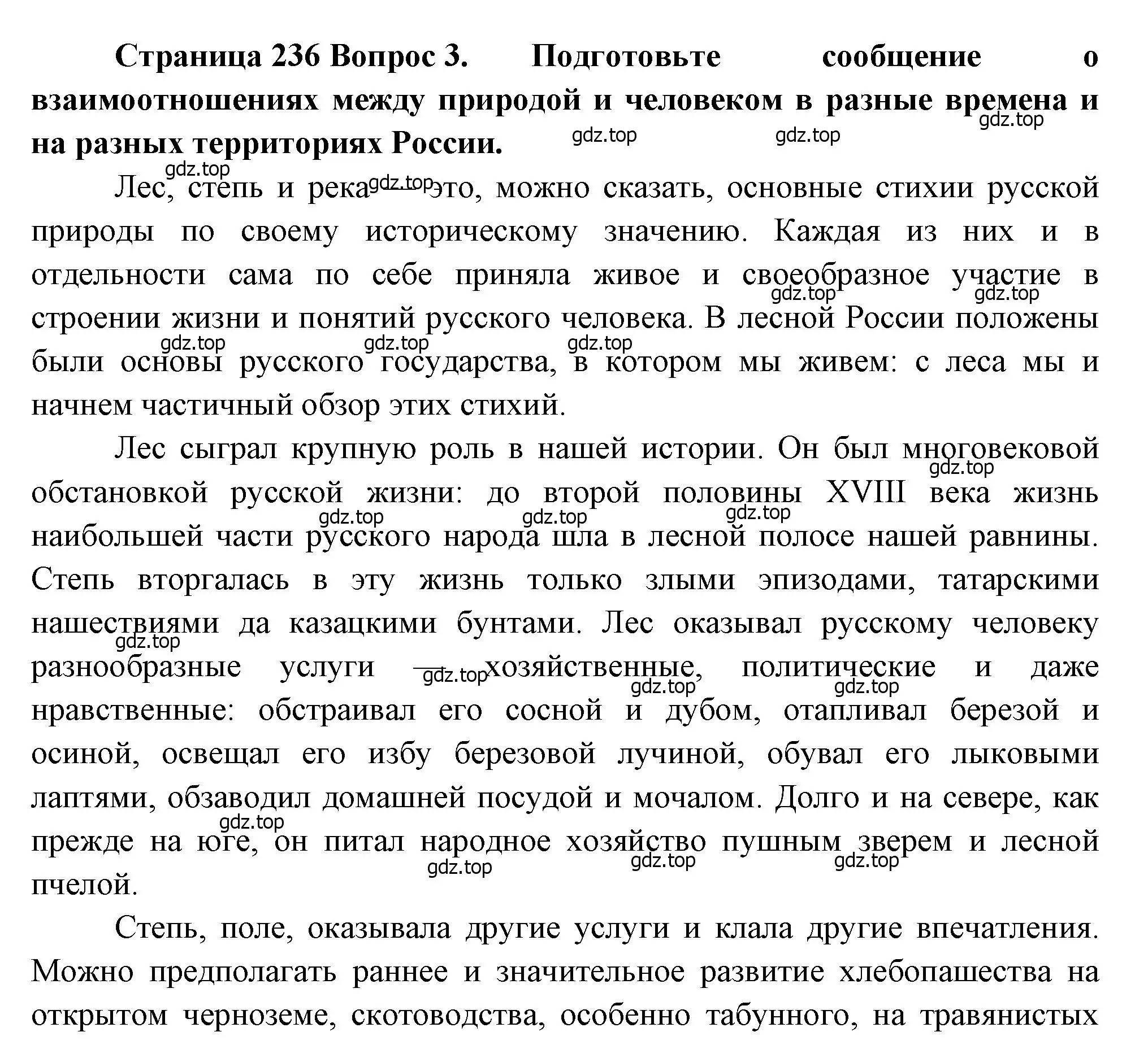 Решение номер 3 (страница 236) гдз по географии 8 класс Алексеев, Низовцев, учебник