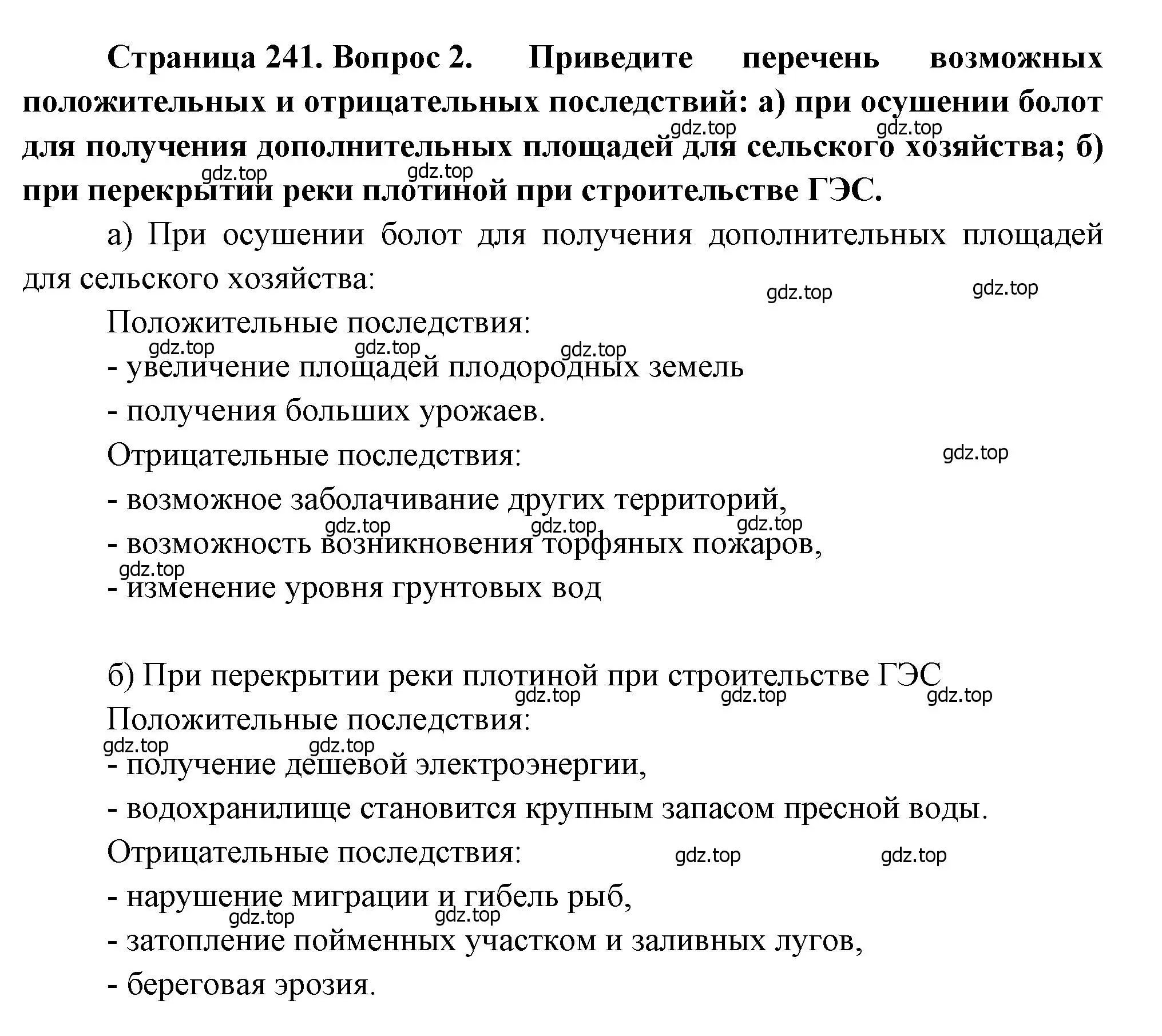 Решение номер 2 (страница 241) гдз по географии 8 класс Алексеев, Низовцев, учебник