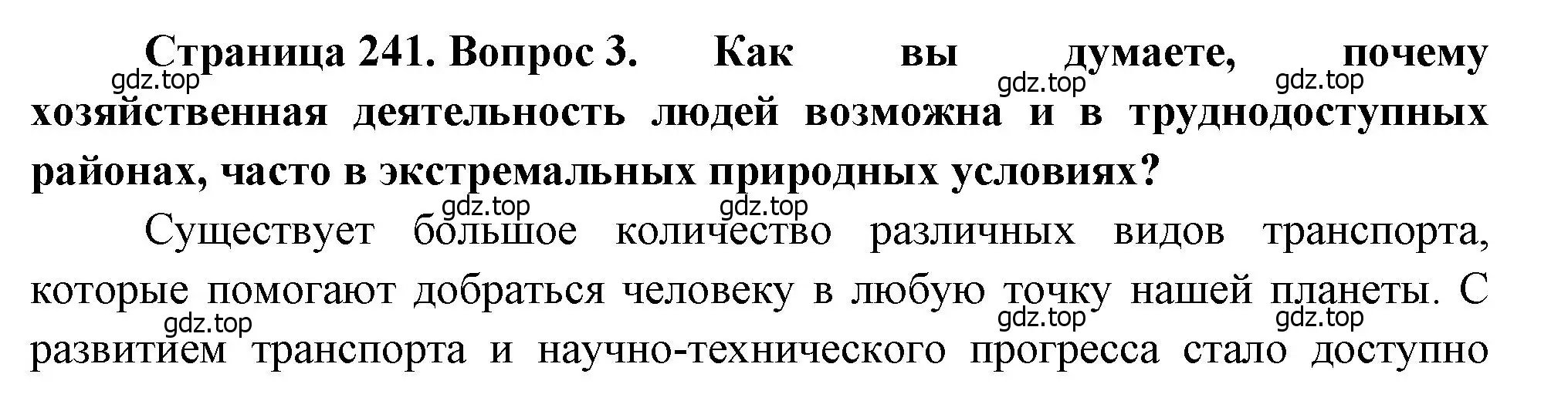 Решение номер 3 (страница 241) гдз по географии 8 класс Алексеев, Низовцев, учебник