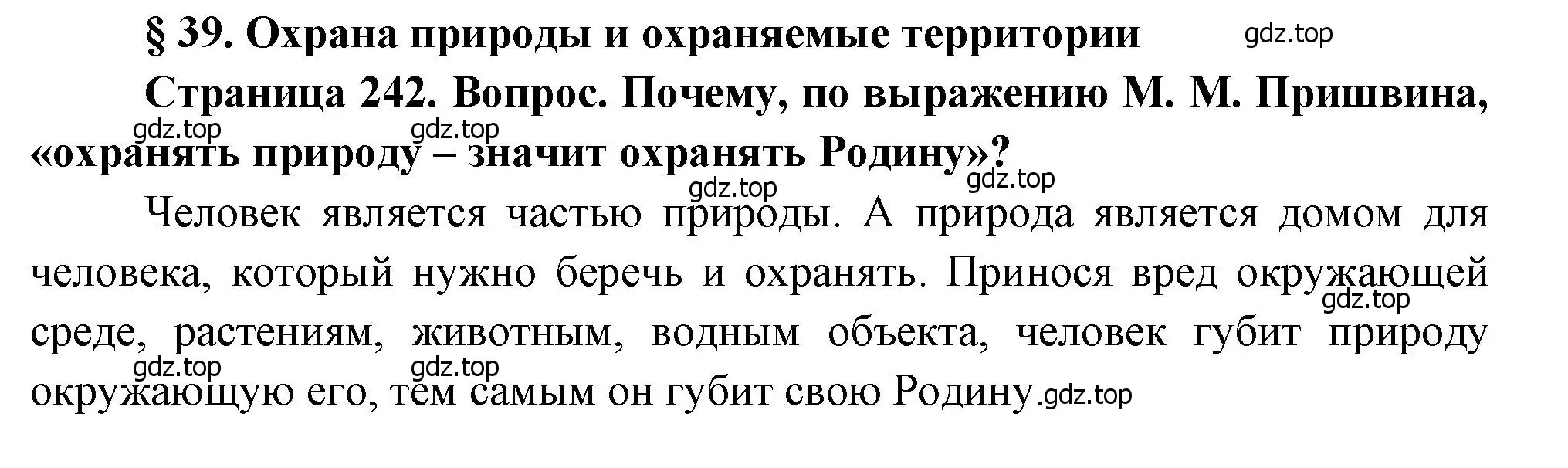 Решение  ? (страница 242) гдз по географии 8 класс Алексеев, Низовцев, учебник