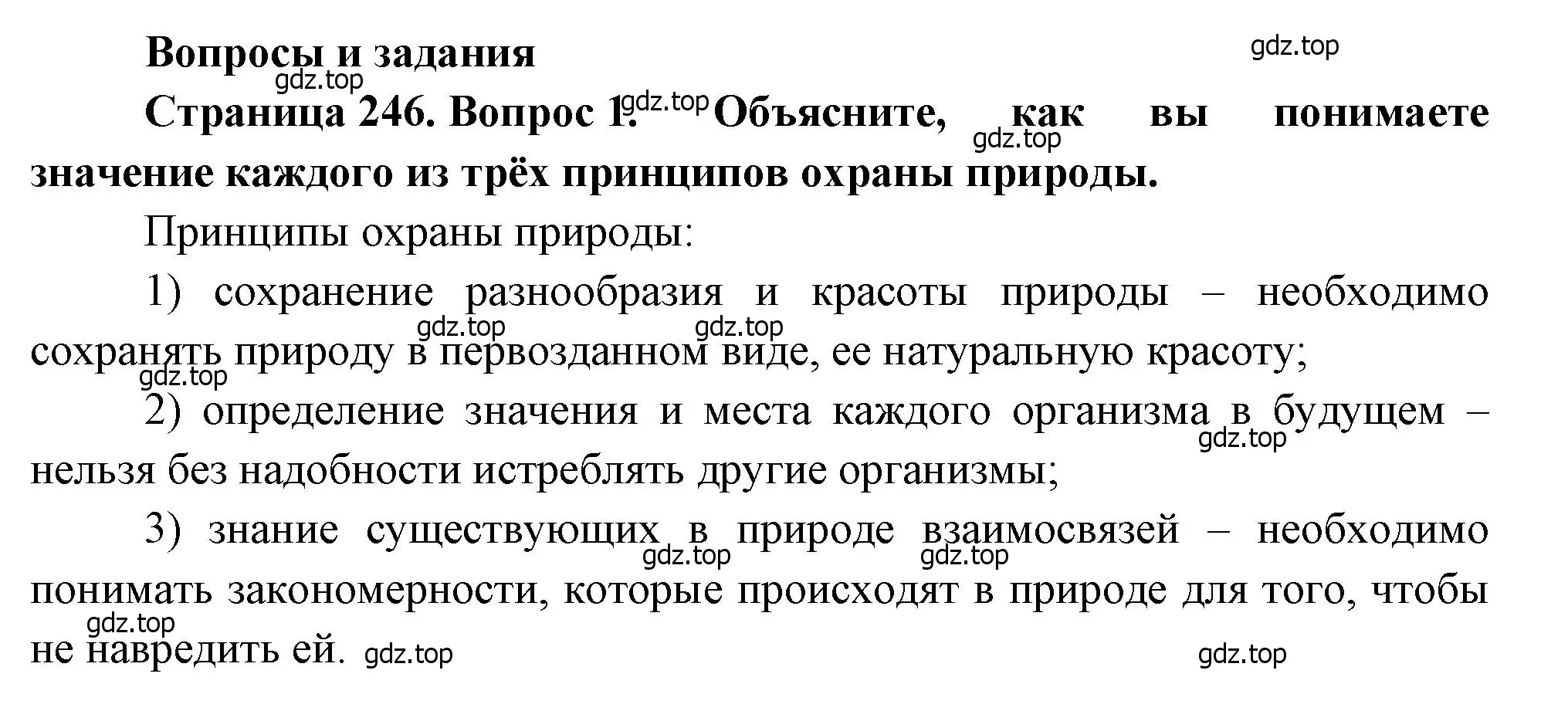 Решение номер 1 (страница 246) гдз по географии 8 класс Алексеев, Низовцев, учебник