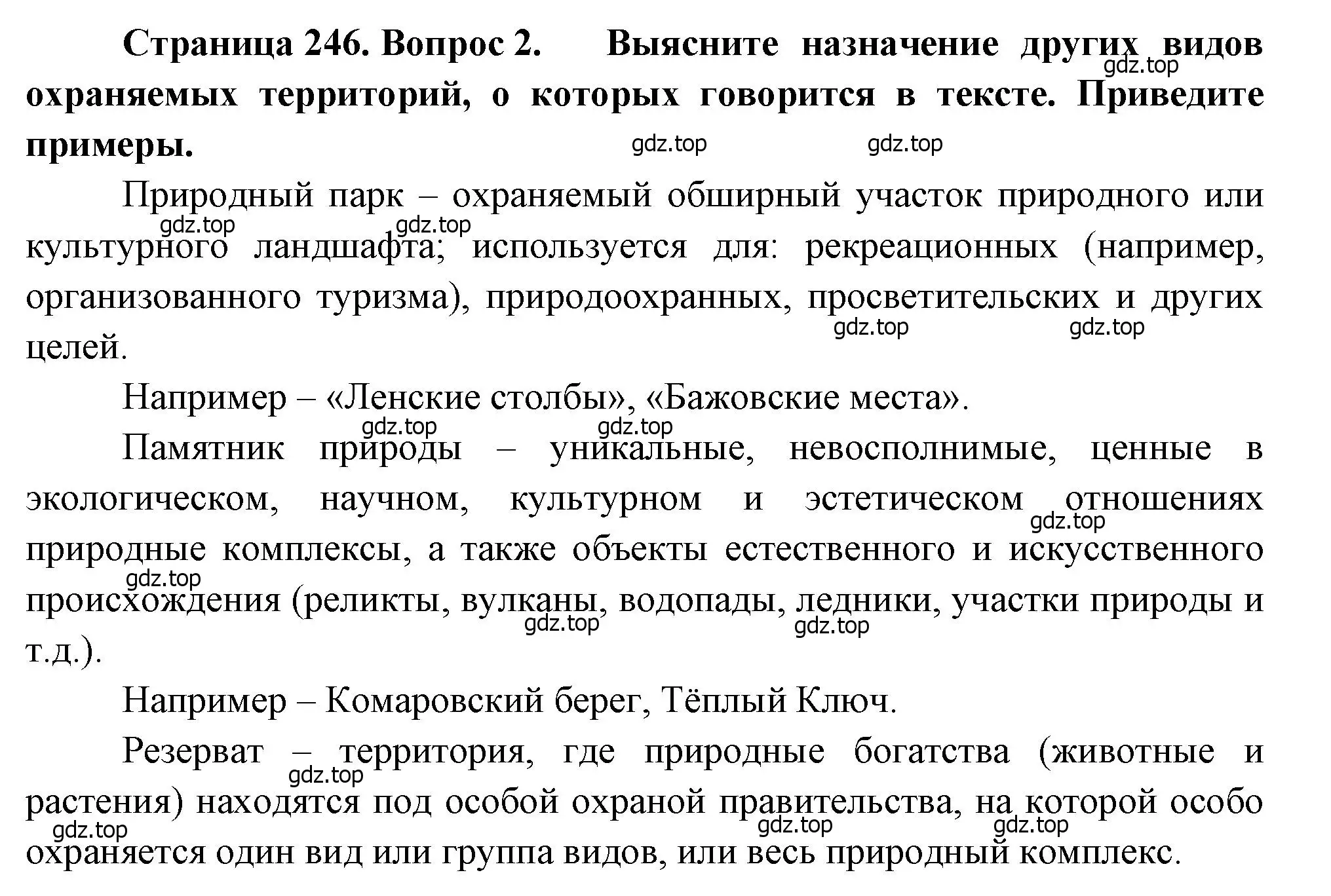 Решение номер 2 (страница 246) гдз по географии 8 класс Алексеев, Низовцев, учебник