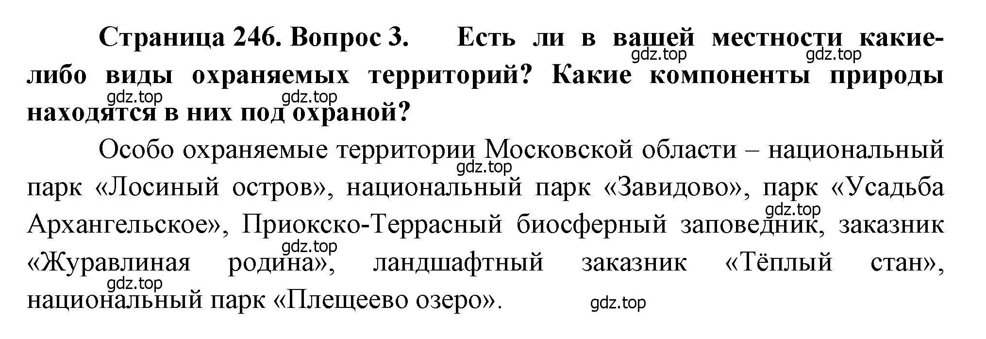 Решение номер 3 (страница 246) гдз по географии 8 класс Алексеев, Низовцев, учебник