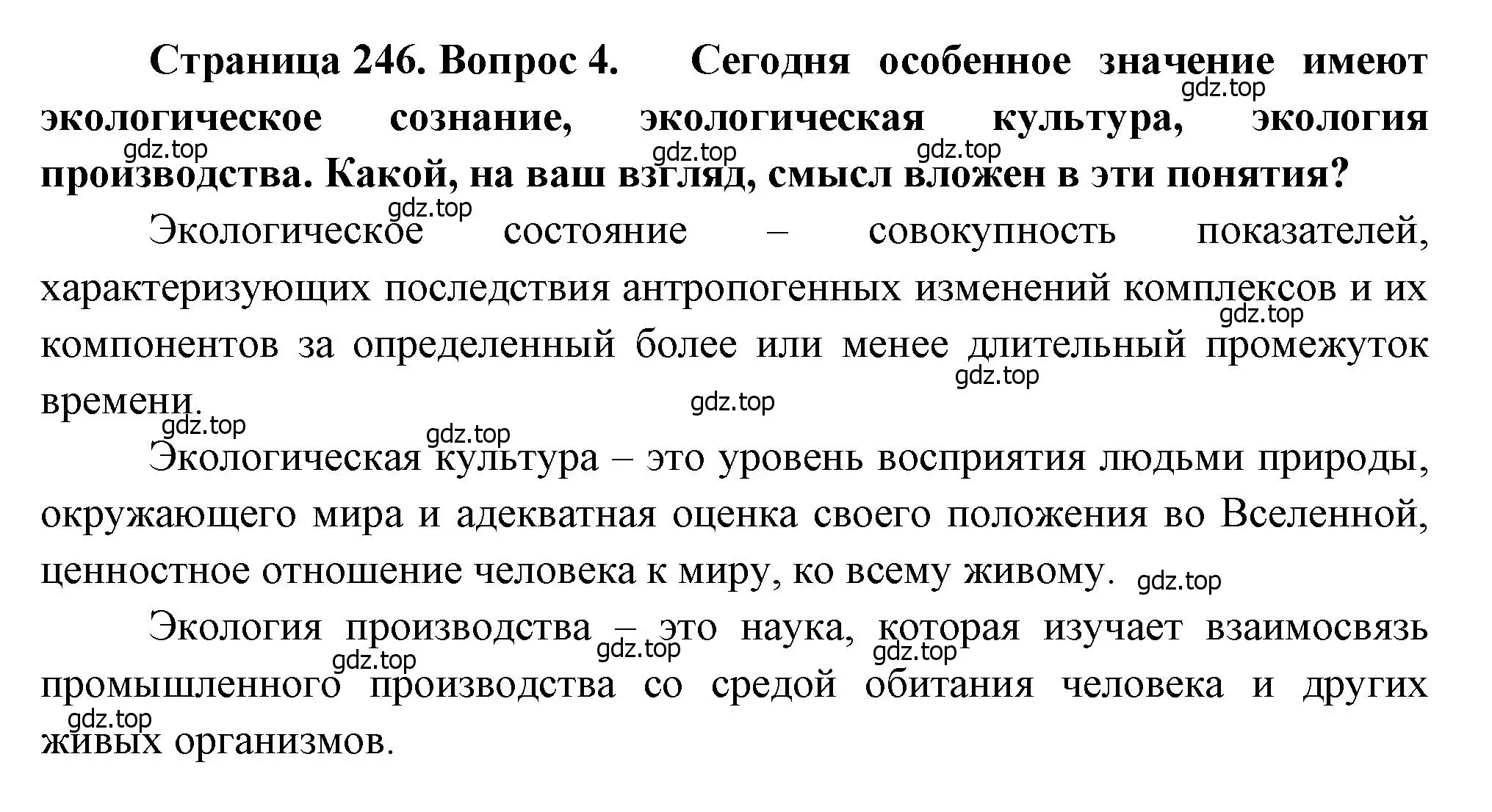 Решение номер 4 (страница 246) гдз по географии 8 класс Алексеев, Низовцев, учебник