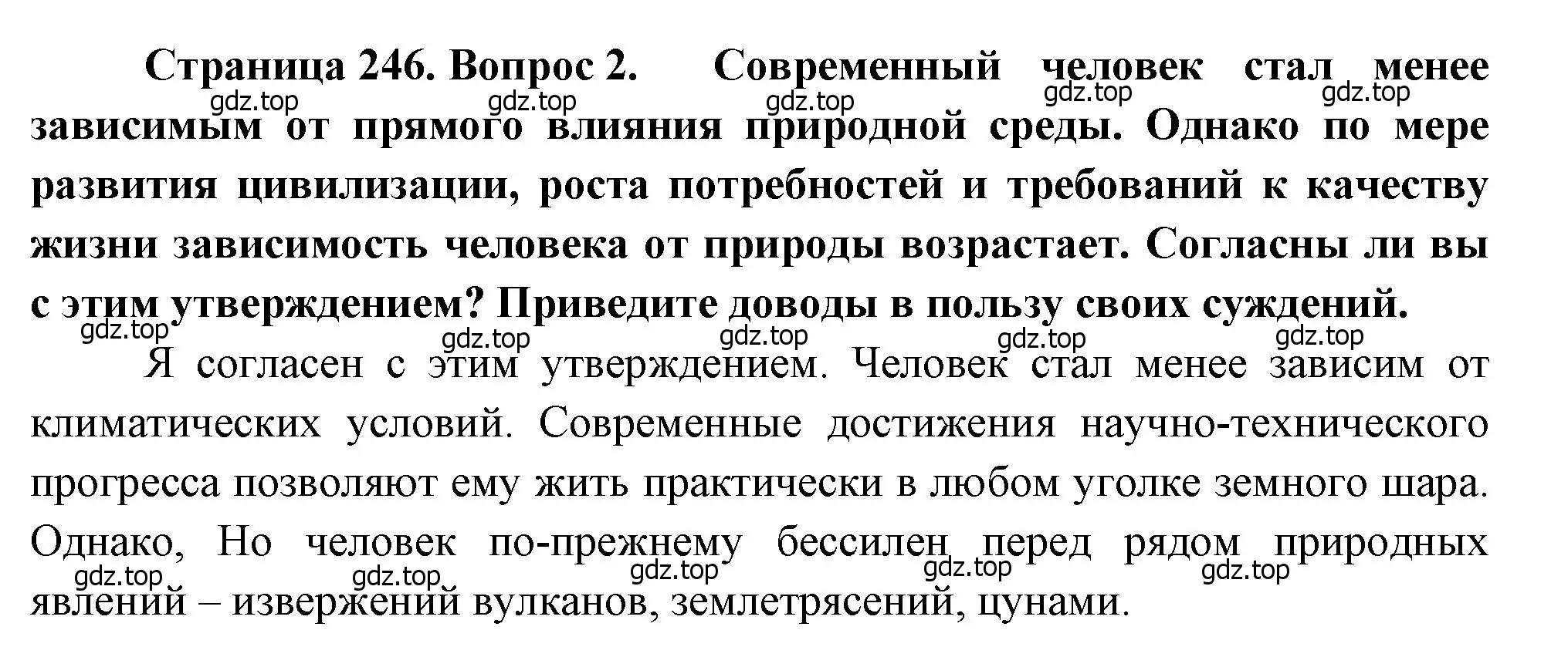 Решение номер 2 (страница 246) гдз по географии 8 класс Алексеев, Низовцев, учебник