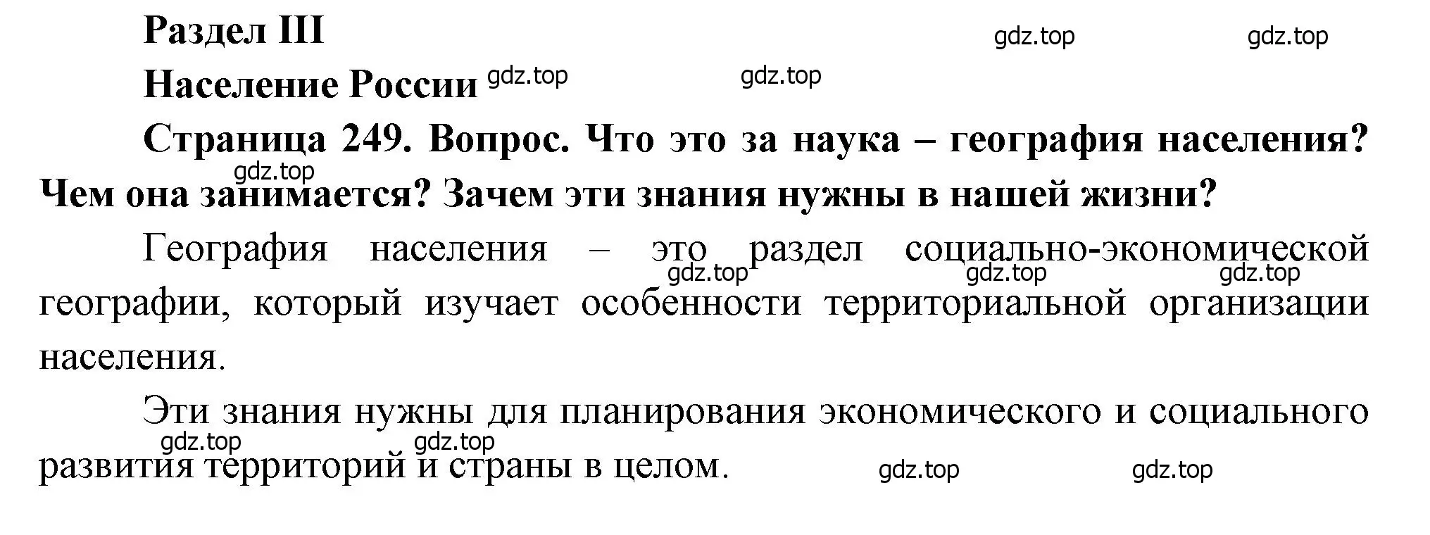 Решение  ? (страница 249) гдз по географии 8 класс Алексеев, Низовцев, учебник