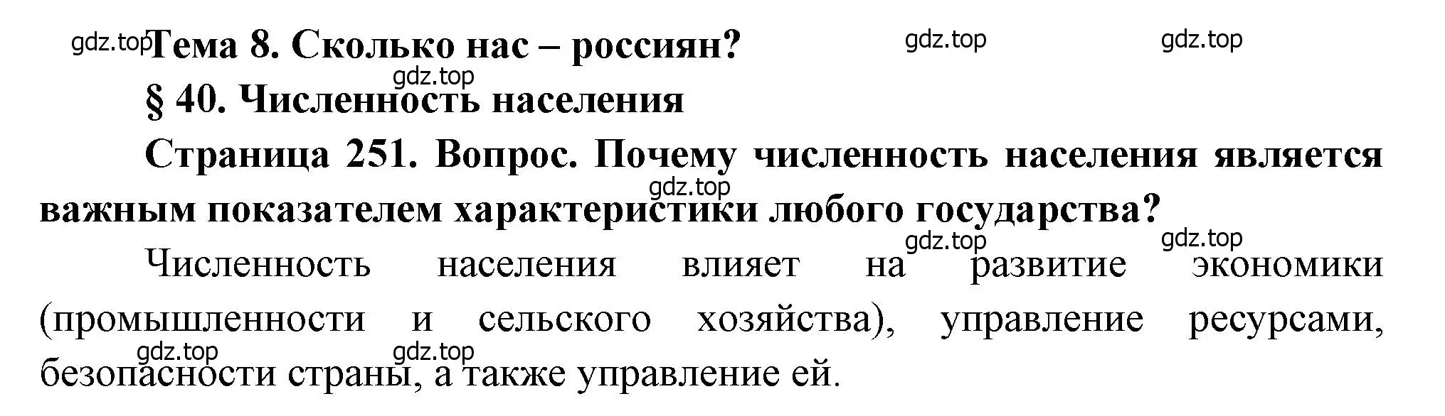 Решение  ? (страница 251) гдз по географии 8 класс Алексеев, Низовцев, учебник