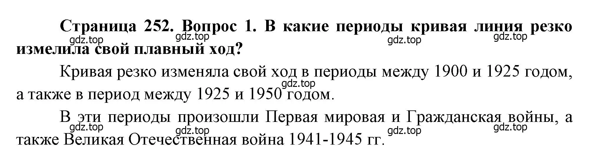 Решение номер 1 (страница 252) гдз по географии 8 класс Алексеев, Низовцев, учебник